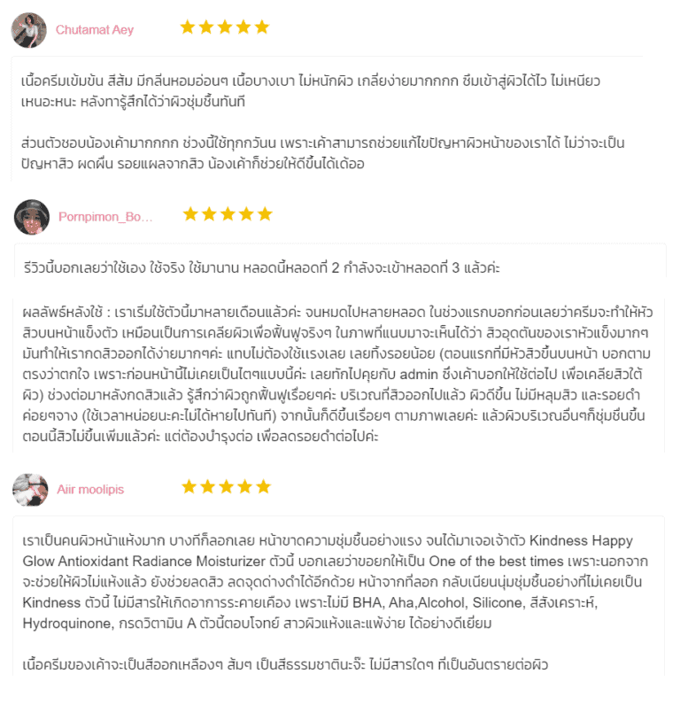 ครีม Kindness Happy Glow review