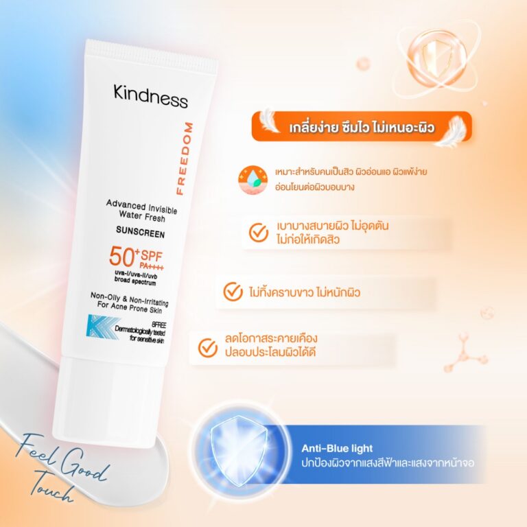 กันแดด Kindness Freedom Advance Invisible Water Fresh เบาสบาย ผิวแพ้ง่าย 2