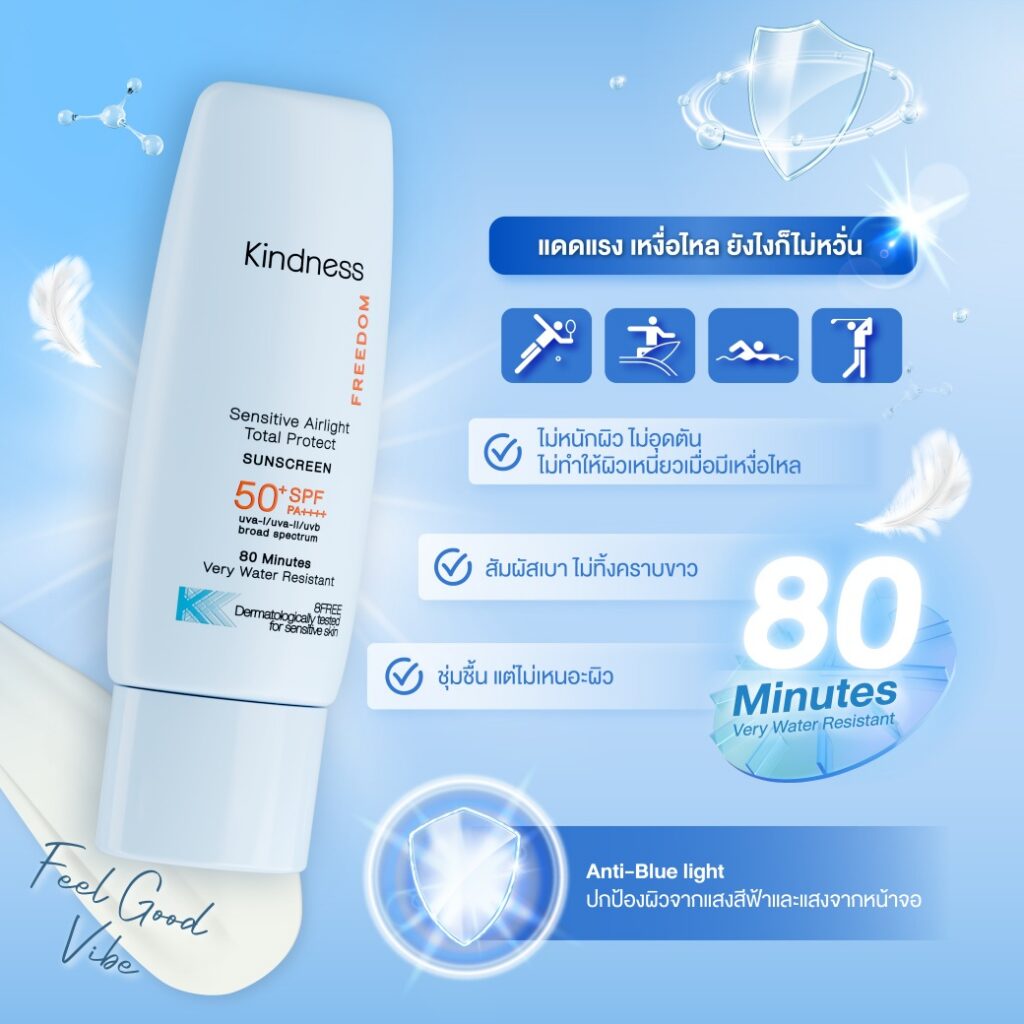 กันแดดฟ้า kindness กันแดดกันน้ำเบาสบาย 2