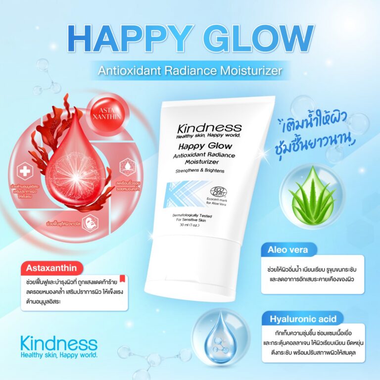 ครีม Happy Glow Antioxidant Radiance moisturizer บำรุงฟื้นฟูผิว 2 ครีม แอสต้าแซนติน