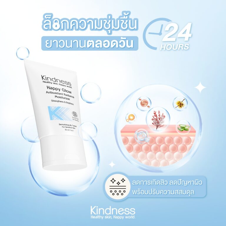 ครีม Happy Glow Antioxidant Radiance moisturizer บำรุงฟื้นฟูผิว 3