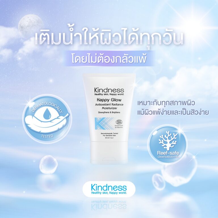 ครีม Happy Glow Antioxidant Radiance moisturizer บำรุงฟื้นฟูผิว